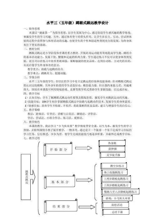 蹲踞式跳远教学设计