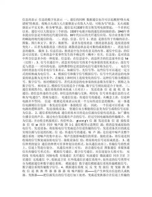 信息的表示——精选推荐