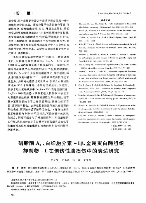 磷脂酶A2、白细胞介素-1β、金属蛋白酶组织抑制物-1在创伤性脑损伤中的表达研究