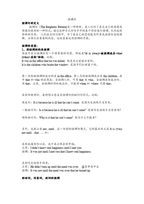 2024年中考英语语法之强调句讲义
