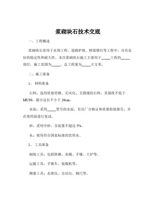 浆砌块石技术交底