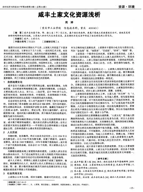 咸丰土家文化资源浅析