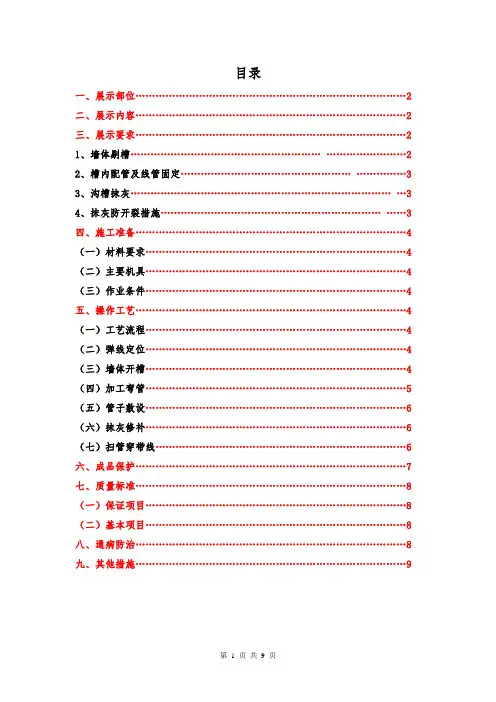 墙体剔槽配管样板做法及要求