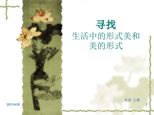 平面构成形式美法则PPT精品文档