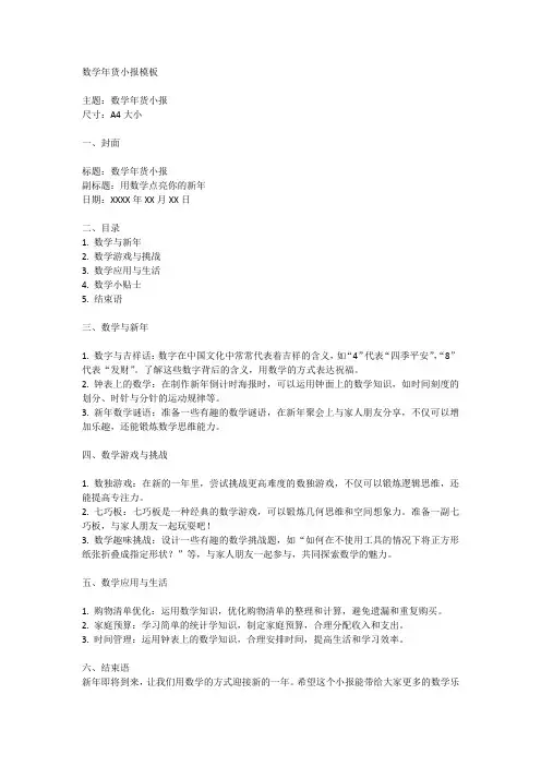 数学年货小报模板