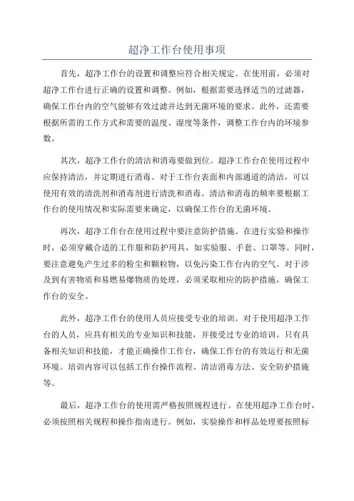 超净工作台使用事项