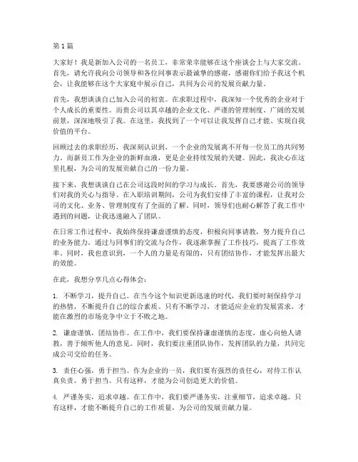 新员工在座谈会上发言稿(3篇)
