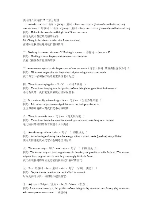 英语作文加分句