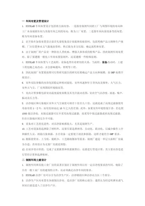 车间布置及管道设计