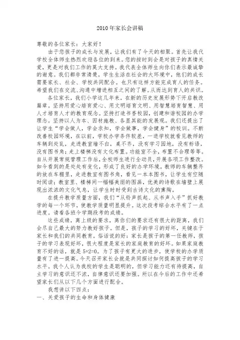 2010年5月家长会讲稿Microsoft Word 文档