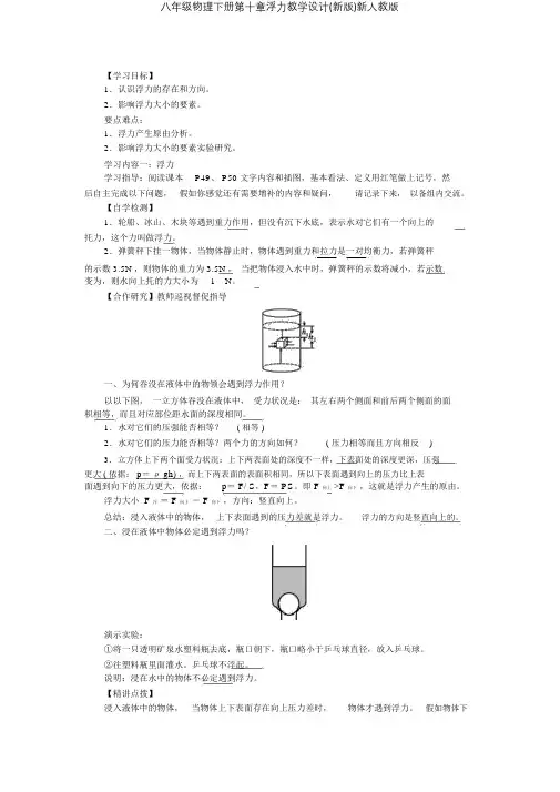 八年级物理下册第十章浮力教案(新版)新人教版