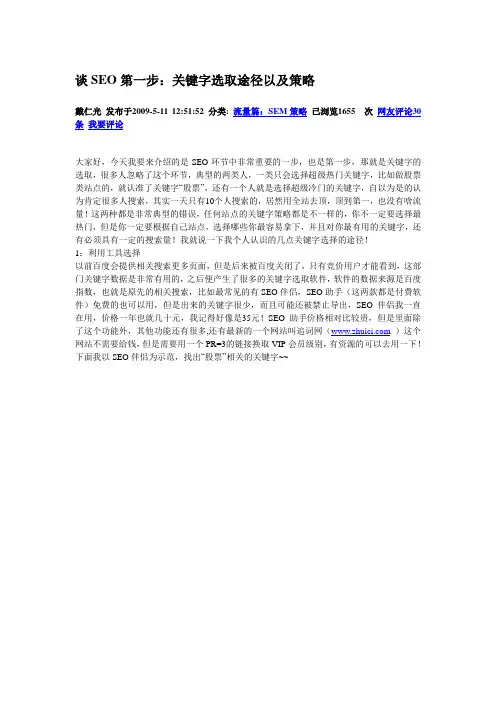 SEO五步走教程
