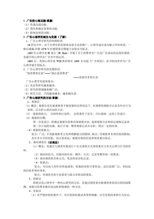 广告心理学(整理)