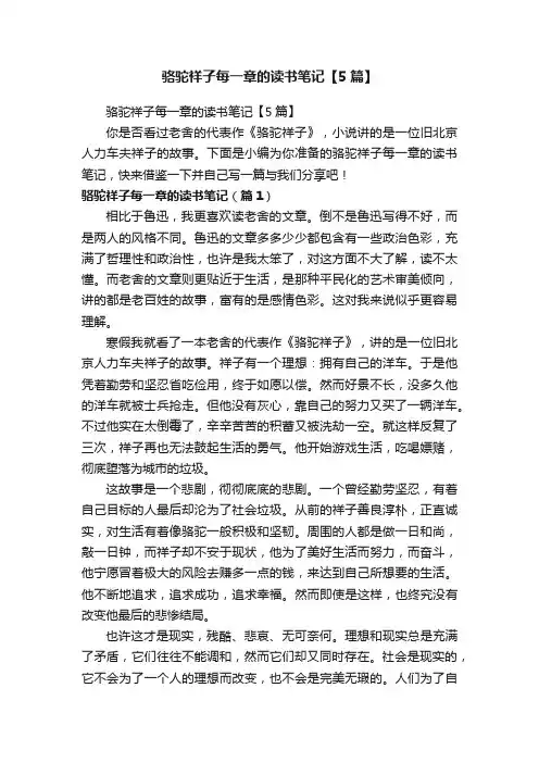 骆驼祥子每一章的读书笔记【5篇】