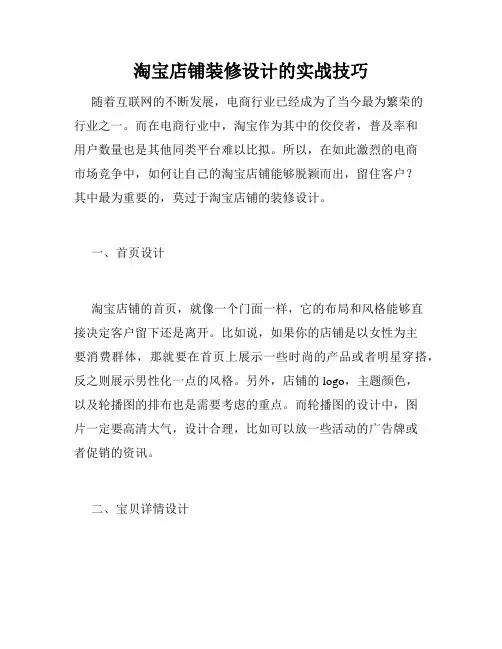 淘宝店铺装修设计的实战技巧
