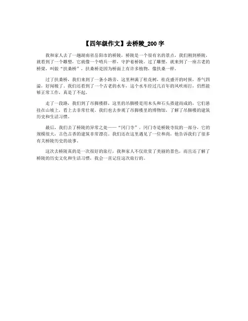 【四年级作文】去桥陵_200字