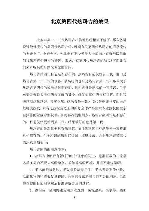 北京第四代热玛吉的效果