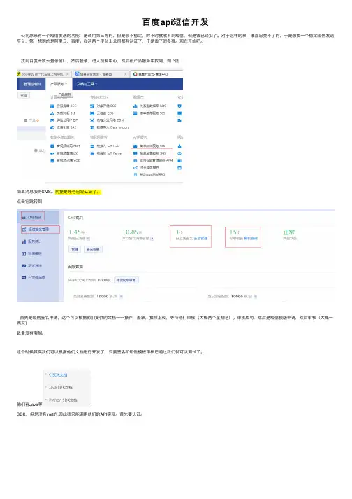 百度api短信开发