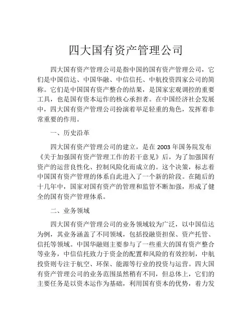 四大国有资产管理公司