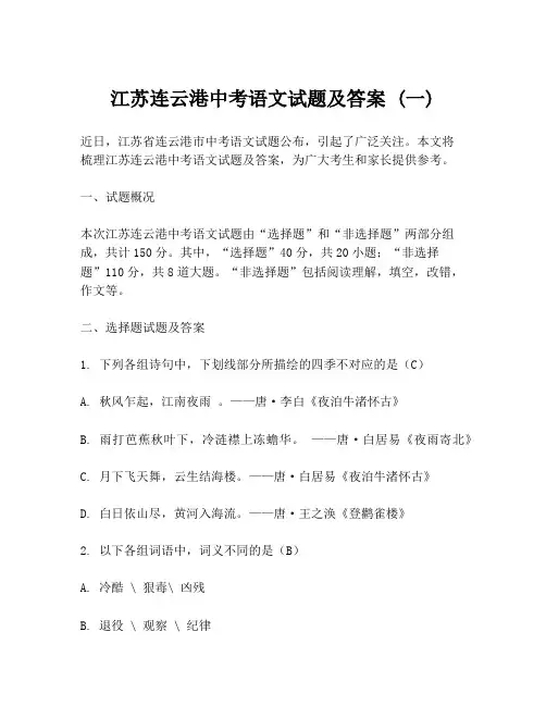 江苏连云港中考语文试题及答案 (一)