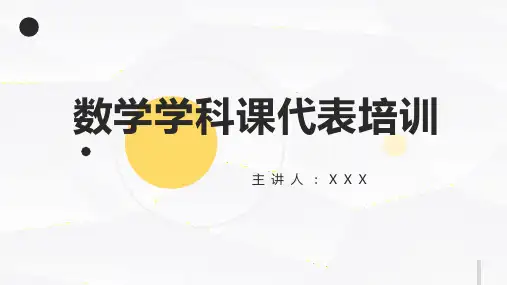 课代表培训