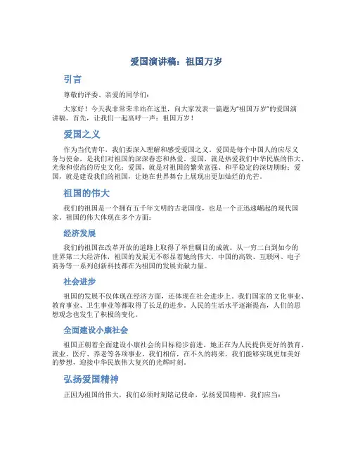 爱国演讲稿祖国万岁演讲稿