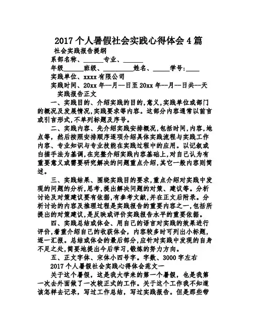 2017个人暑假社会实践心得体会4篇