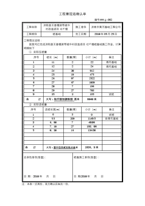 桩基础工程量现场确认单【范本模板】