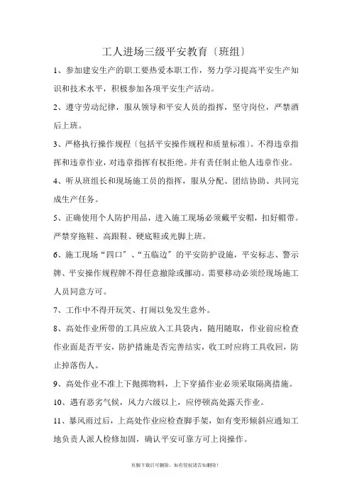 工人进场三级安全教育(班组)
