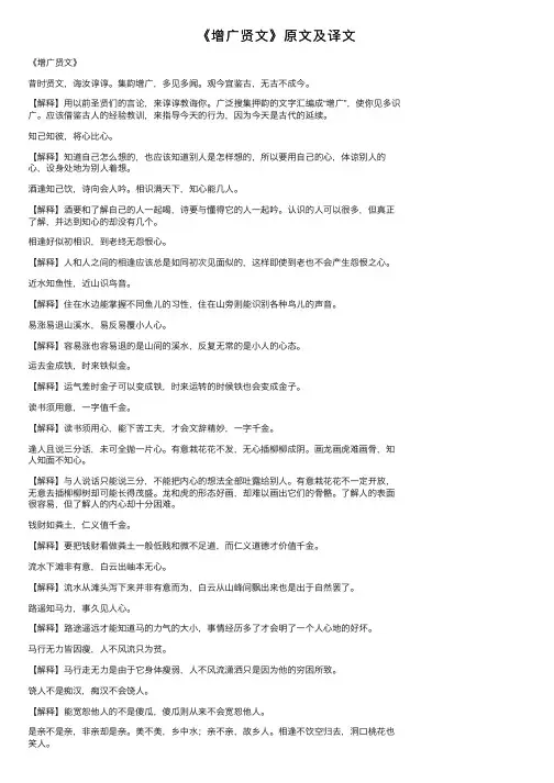 《增广贤文》原文及译文