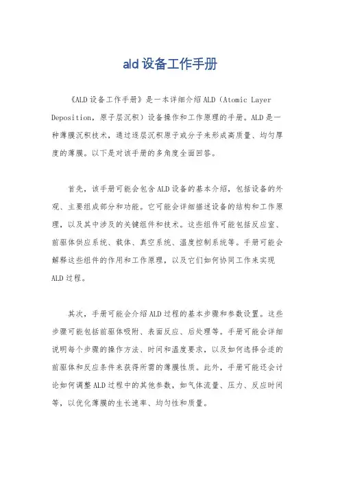 ald设备工作手册