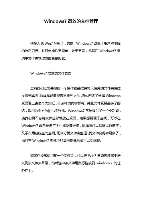 Windows7高效的文件管理