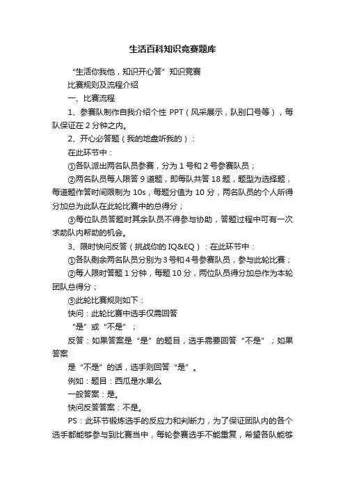 生活百科知识竞赛题库