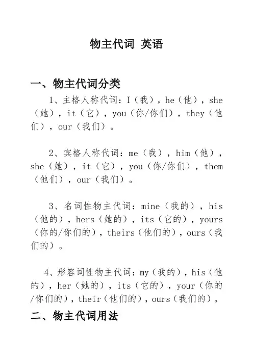 物主代词 英语
