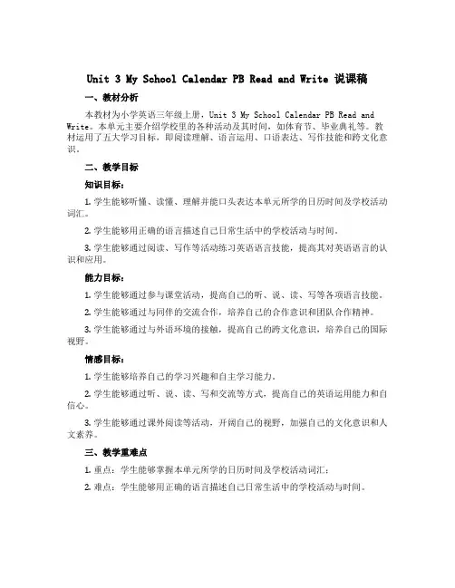 Unit 3 My school calendar PB Read and write 说课稿