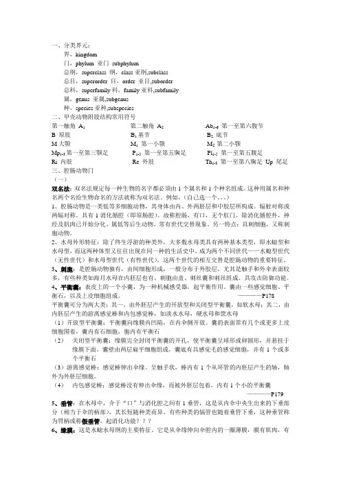 浮游生物复习笔记