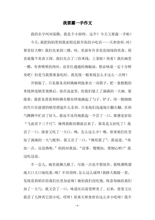 我要露一手作文