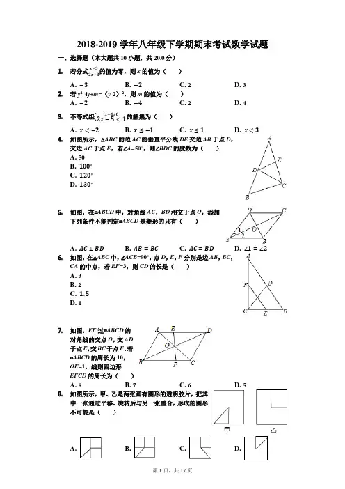 2018-2019学年下学期人教版八年级期末考试数学试题(含答案)