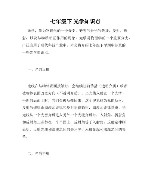 七年级下 光学知识点
