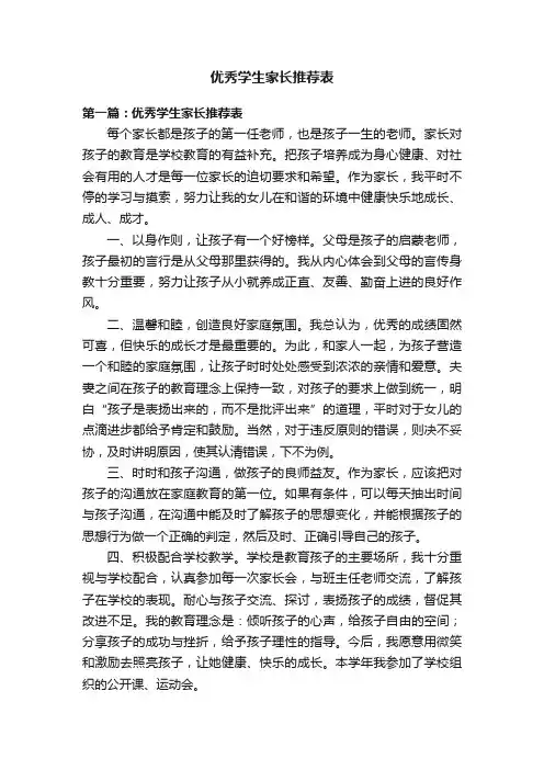 优秀学生家长推荐表