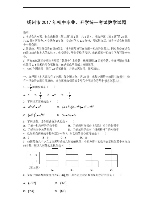2017年江苏省扬州市中考真题及答案(word版)