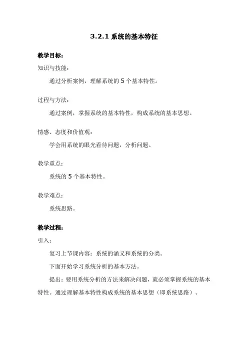 系统的基本分析方法