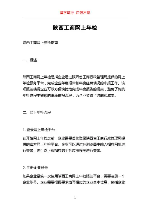陕西工商网上年检