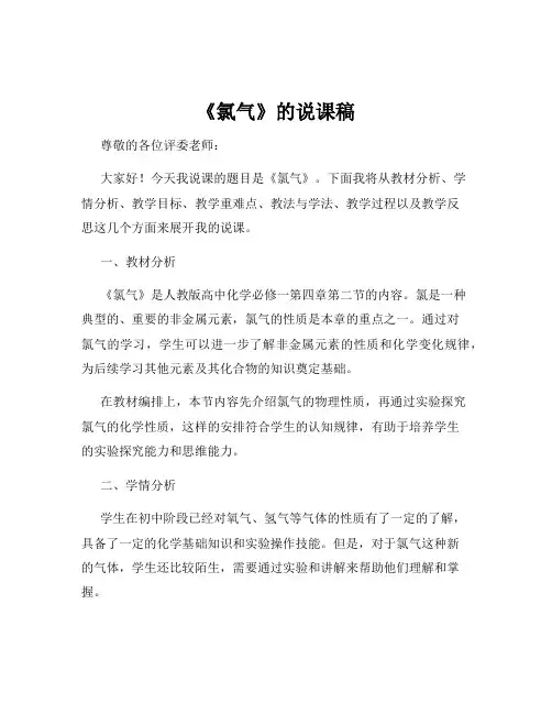 《氯气》的说课稿