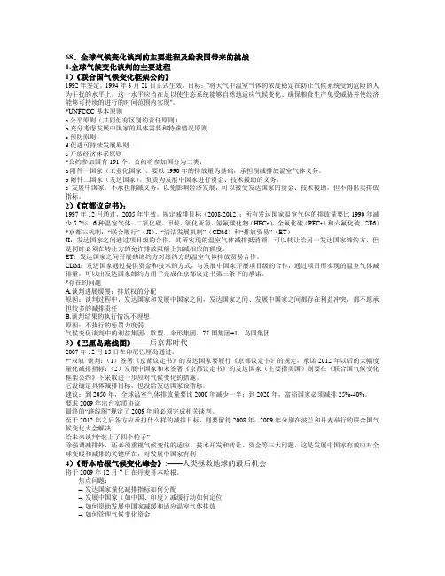 全球变化 68、69题