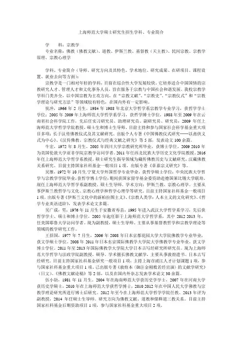 上海师范大学硕士研究生招生学科专业简介