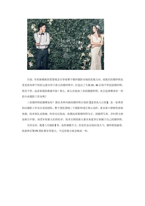 三亚拍婚纱照前十名都哪几家