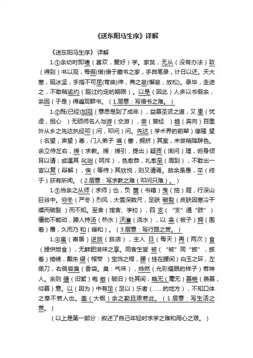 《送东阳马生序》详解