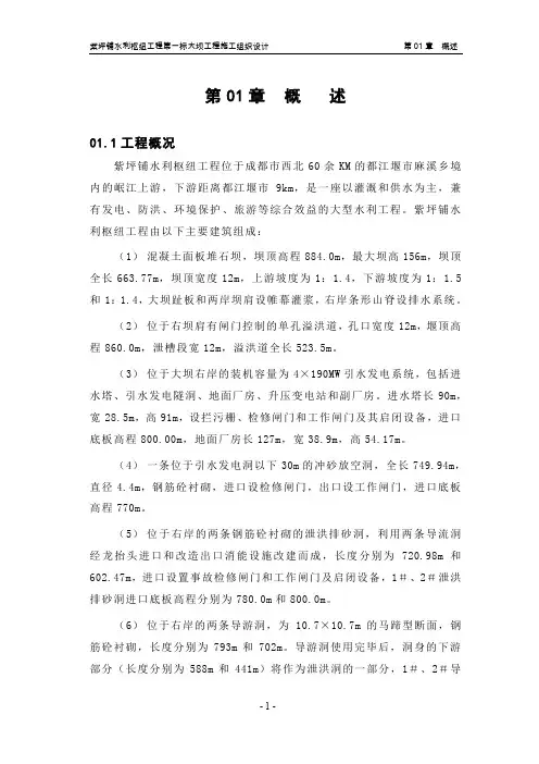 精品某水利枢纽工程第一标大坝工程全套施工组织设计第01章 概述