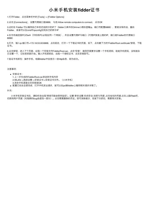 小米手机安装fidder证书